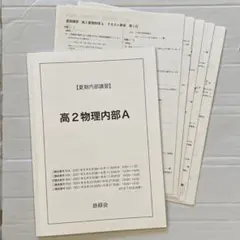 2026年最新】鉄緑会 講習の人気アイテム - メルカリ