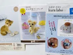 3点セット 羊毛フェルト手作りキット ディズニーツムツム、イヌ ネコ