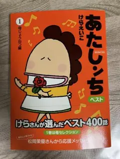 あたしんち ベスト 1 & 2 セット