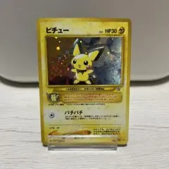 ピチュー 旧裏面 ポケモンカード　ポケカ