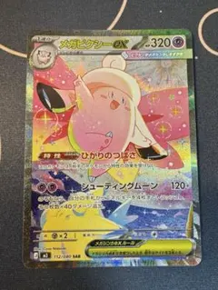 2026年最新】メガピクシーex SARの人気アイテム - メルカリ