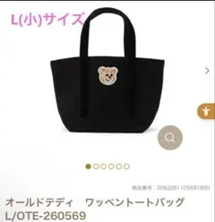 本日発売】フェイラー オールドテディ ワッペントートバッグ(LL