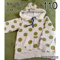 キムラタン ドット柄 トレーナー 110 マザーグースのサムネイル
