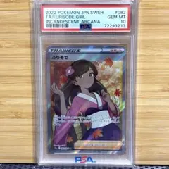 2026年最新】ふりそで sr psa10の人気アイテム - メルカリ