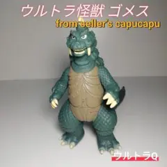 ベアモデル/ゴメス ソフビ ベアモデル ウルトラミニ人形コレクション ゴメス ペギラ ソフビ