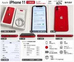 Apple iPhone 11 128GB レッド SIMフリー 本体