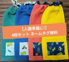 【入園準備に】おりこうエプロン 4枚セット ネームタグ無料　のりもの保育園幼稚園