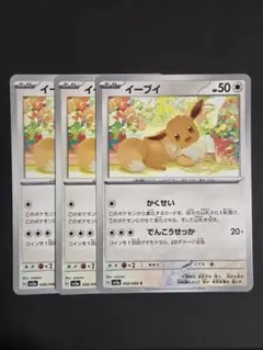 ポケモンカードゲーム　イーブイ　sv5a