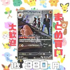 ロケット団のダグトリオ:AR MEGAドリームex 206/193（残1