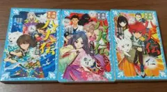 南総里見八犬伝 全3巻　セット