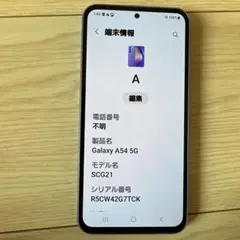 Samsung Galaxy A54 5G SCG21 本体simフリー