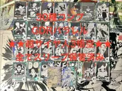 【30種コンプ】GDR パラレル　悟空　アドバンスパック　スーパーダイバーズ