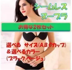 匿名 2枚セット ヌーブラ 激盛り!? Aカップ ブラック シリコンブラ