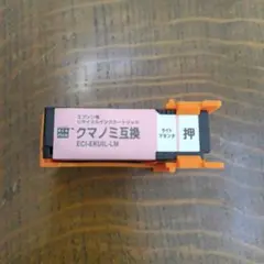 ECI-EKUIL-LM KUI-LM-L インクカートリッジ