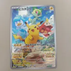 ピカチュウ：パッケージ版『ポケットモンスター スカーレット』『ポケットモンスタ…