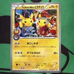 お公家さまと舞妓はんピカチュウ：「おこしやすジョウト」キャンペーン PROMO… お公家さまと舞妓はんピカチュウ：「おこしやすジョウト」キャンペーン