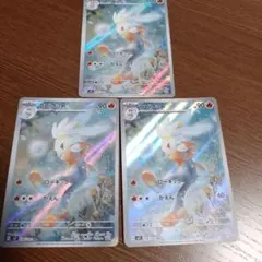 ラビフット AR SV7 ステラミラクル 106/102　3枚セット