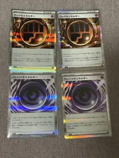 ポケモンカード テレパス超エネルギー2枚　ロック闘エネルギー2枚セット