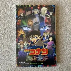 名探偵コナン 純黒の悪夢(ナイトメア)