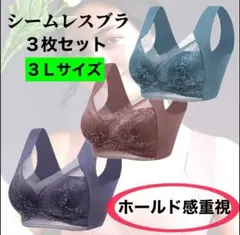 シームレスブラ ノンワイヤー ナイトブラ 大きい 着痩せ 美胸 まとめ売り