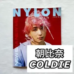 朝比奈　COLDIE 切り抜き
