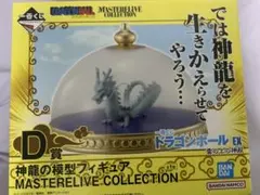 一番くじ ドラゴンボール EX 雲の上の神殿 D賞 神龍の模型 フィギュア