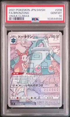 様 ポケモンカード ポケカ ドータクン CHR Gemix10 Black - メルカリ