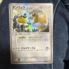 【美品】デンリュウ δ ★ 051/068 拡張パック さいはての攻防 1ED ポケモンカード デンリュウδ-デルタ種 051/068/PCG9 ポケカ