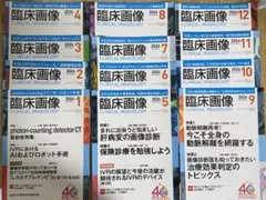 裁断済み＞ 臨床画像 2022年版 全12冊 - メルカリ
