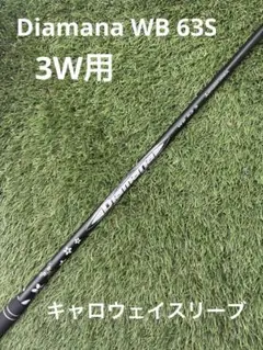 Diamana WB 63 S 3W用 キャロウェイスリーブ ディアマナWB 63S 3W用 キャロウェイスリーブ - メルカリ