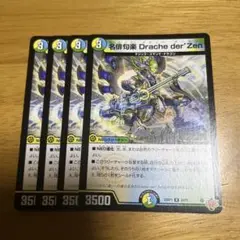 名俳句楽 ドラッへダーゼン4枚セット