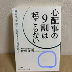 心配事の9割は起こらない