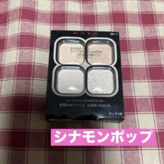 ケイト　ポッピングシルエットシャドウBE１