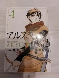 アルスラーン戦記 1-23巻　全巻セット　帯付き アルスラーン戦記 1-23巻 全巻セット 帯付き - メルカリ