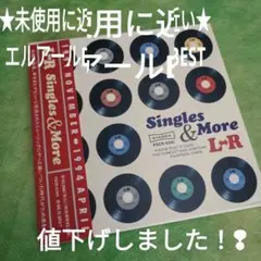 【値下げしました！❢】LR　シングルズ・アンド・モア　エルアール