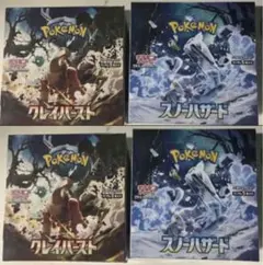 ポケモンカード　クレイバースト　スノーハワード　シュリンク付き未開封