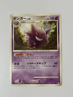 ゲンガー LV.44 042/090 1ed Gengar - メルカリ