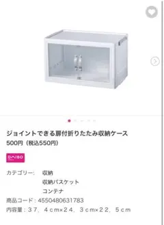 ダイソー ジョイントできる扉付き収納ケース(小8個)