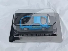 アオシマ 1/64 オプションミニカーコレクション 雨宮 RX-7 シークレット アオシマ 1/64 オプションミニカーコレクション 雨宮 RX-7