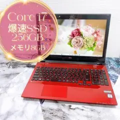 希少レッド☆Corei7・8GB・SSD・フルHD・ブルーレイ・ノートパソコン