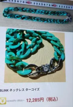 ブリンクBlinkターコイズネックcaleeクライミーRRLガルニ