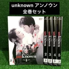 unknown アンノウン 【全5巻】 レンタル版DVD 全巻 高畑充希 - メルカリ