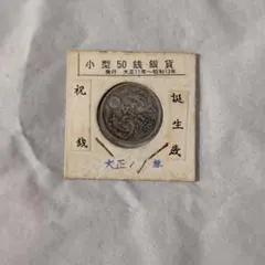 2026年最新】大正11年 50銭の人気アイテム - メルカリ