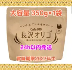 長沢オリゴ 2袋セット 賞味期限2027/11/30 未開封 260グラム - メルカリ
