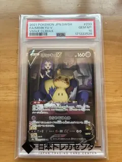 【PSA10】ミミッキュV CSR 233/184