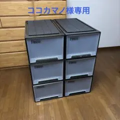 Fits 衣装ケース ココカマノ様お願いします。