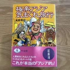 2026年最新】高野 秀行の人気アイテム - メルカリ