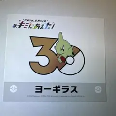 ポケモン キミにあえた！ 30周年記念ステッカー ガマゲロゲ - メルカリ