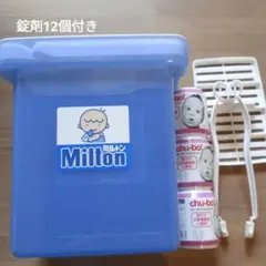 ミルトン 専用容器 4L ＆ 錠剤12個　&　cho-bo使い切り哺乳瓶3個付き