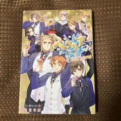 ヘタリア World☆Stars キャラクターブック ヘタリア☆Collezi…